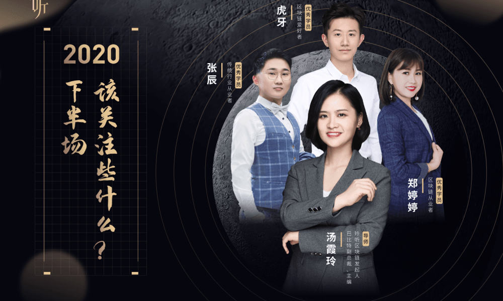 2020年下半年区块链领域的四个方向