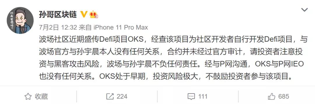 孙玉琛能否通过排挤开发商、只靠自己经营,实现自己的DEFI帝国野心?1 孙玉琛能否通过排挤开发商、只靠自己经营,实现自己的DEFI帝国野心?1