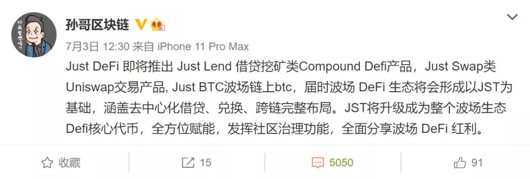 孙玉琛能否通过排挤开发商、只靠自己经营,实现自己的DEFI帝国野心?3 孙玉琛能否通过排挤开发商、只靠自己经营,实现自己的DEFI帝国野心?3