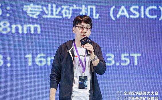 印比特朱砝：技术升级对产业结构的影响正在瓦解，矿业投资正是2020年全球区块链计算能力大会的时机