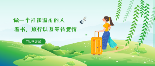 TNJ旅游业：构建全球旅游智慧生态系统1