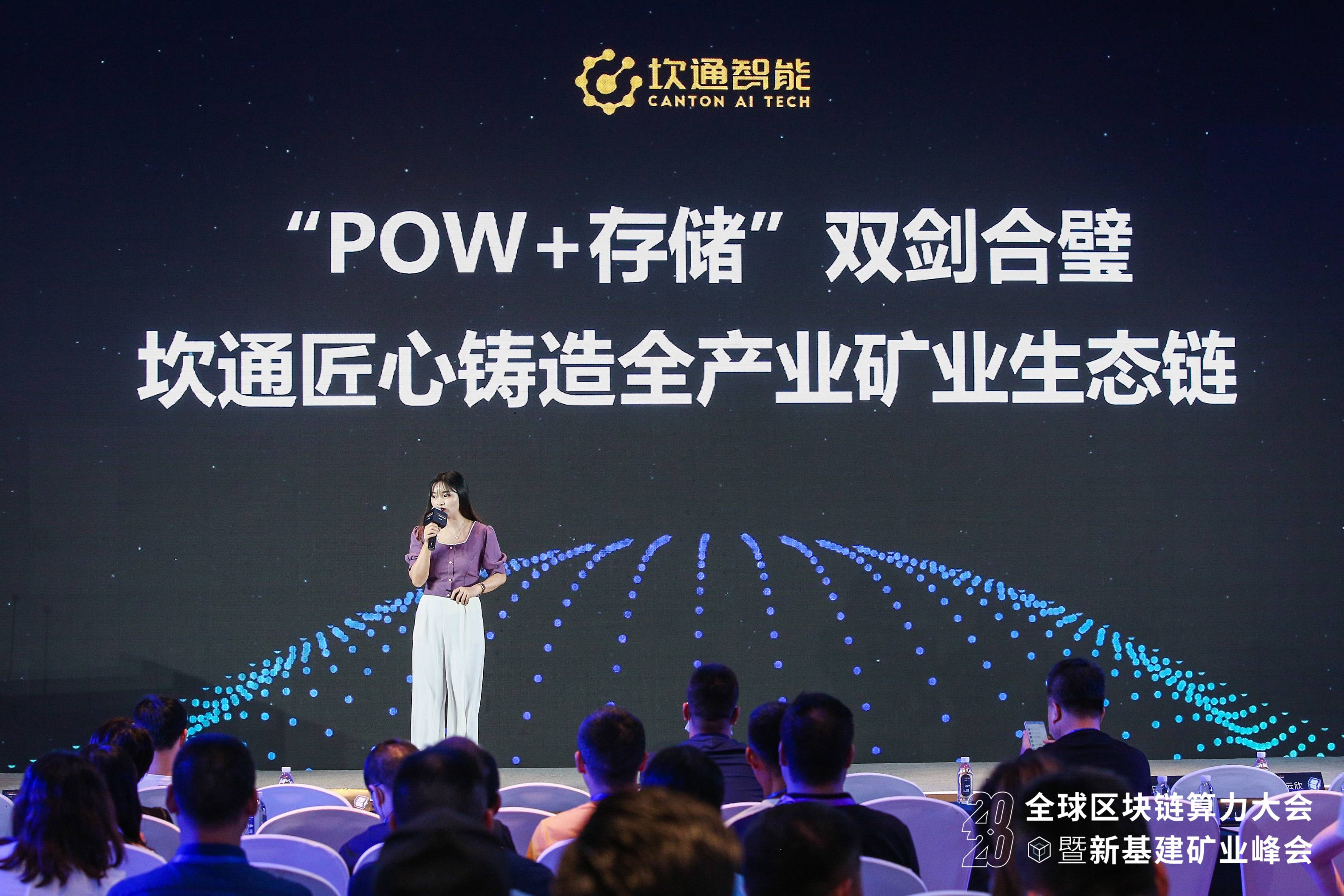 POW与存储挖掘全面布局，关东智能谈矿业“商业经济”| 2020全球区块链计算能力大会
