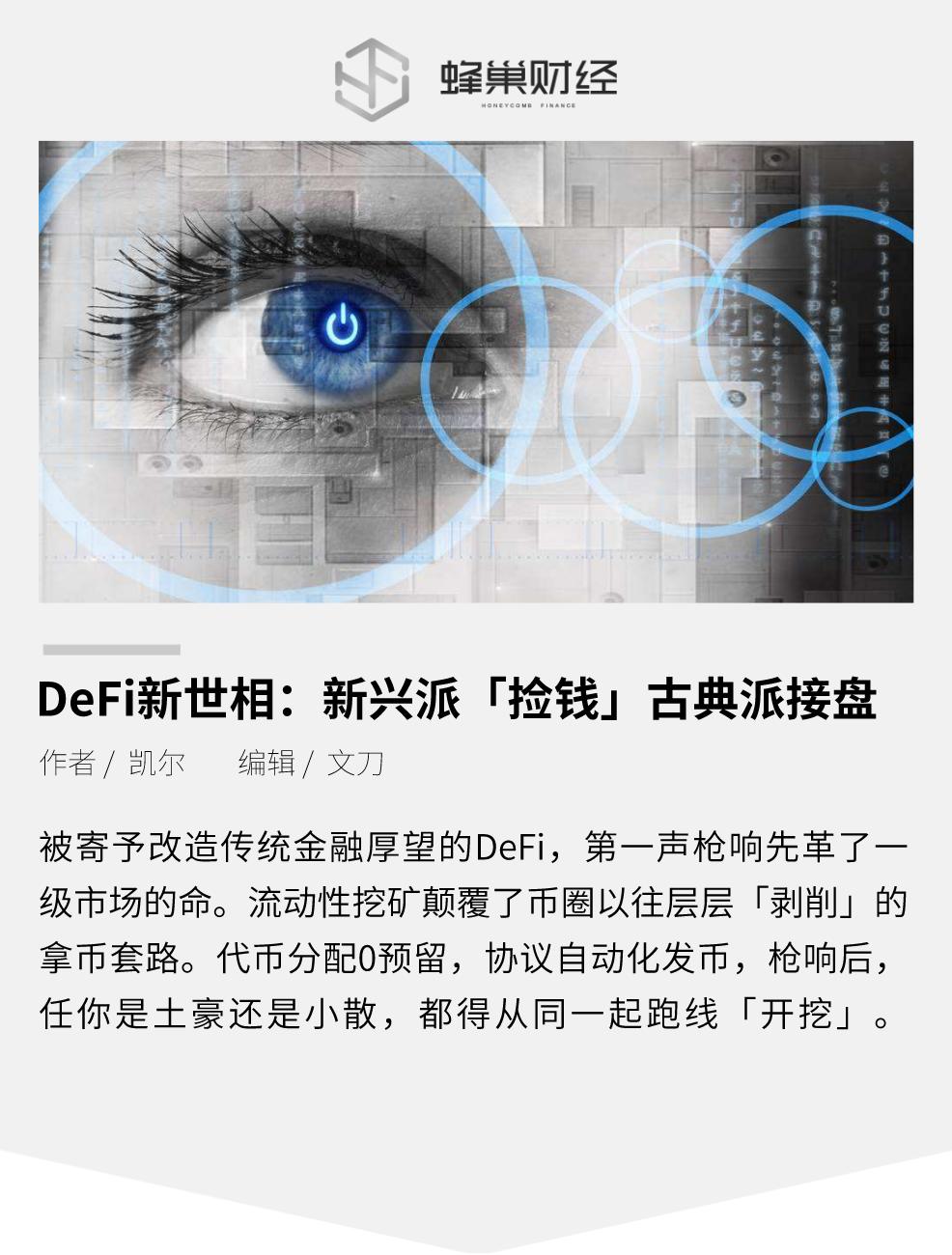 德菲的新阶段：新学派的“集资”古典学派