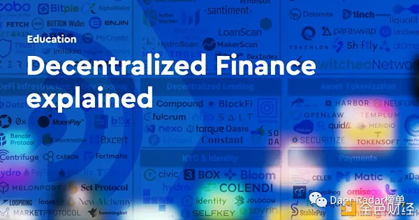 了解defi当前包含的产品和服务4