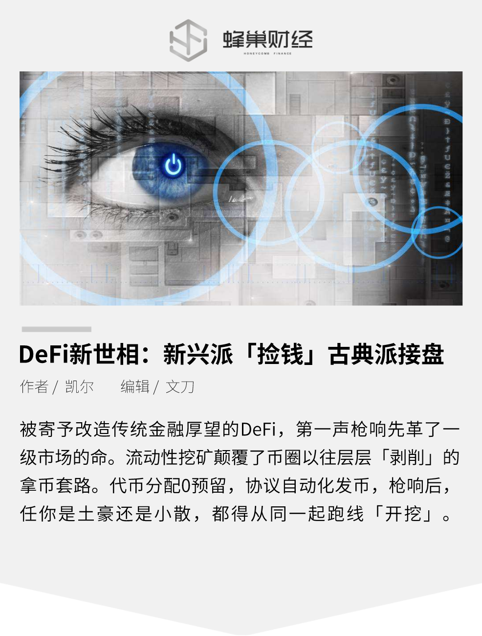 今天我们推荐| defi新世界阶段:新学校“捡钱”古典学校接手 今天我们推荐| defi新世界阶段:新学校“捡钱”古典学校接手