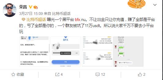 用户投诉BFX.NU公司限制取款甚至永久所有权，非主流交易所都面临困难？1