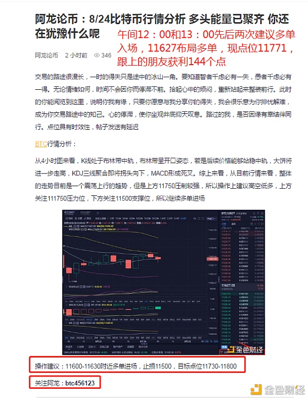 Alon on coins:8/24午间比特币多页布局祝贺真实仓库客户获得144个利润点 Alon on coins:8/24午间比特币多页布局祝贺真实仓库客户获得144个利润点