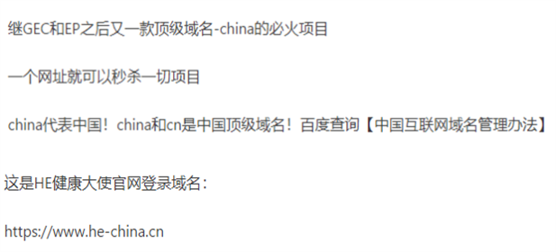 HE健康大使：健康绿色的“韭菜大棚”4