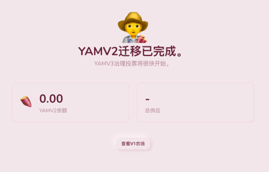 “红薯”滞销，YAM又开辟试验田