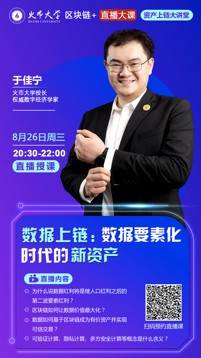 火钱大学资产链讲座3如何借助区块链读取数据成为新资产