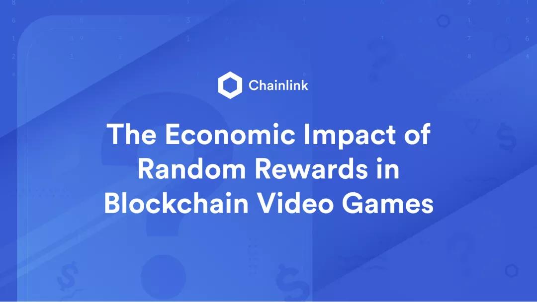 链环？随机数奖励会给区块链游戏带来什么经济价值？