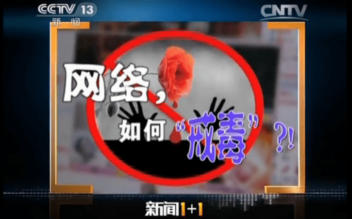 谁来清理虚拟货币的“毒药”？连锁禁毒10