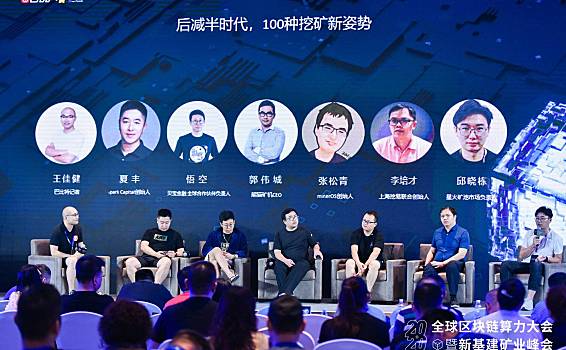 Filecoin,POC,GPU,liquidity mining这是6位资深从业者眼中挖掘财富的新准则!2020年全球区块链计算能力大会