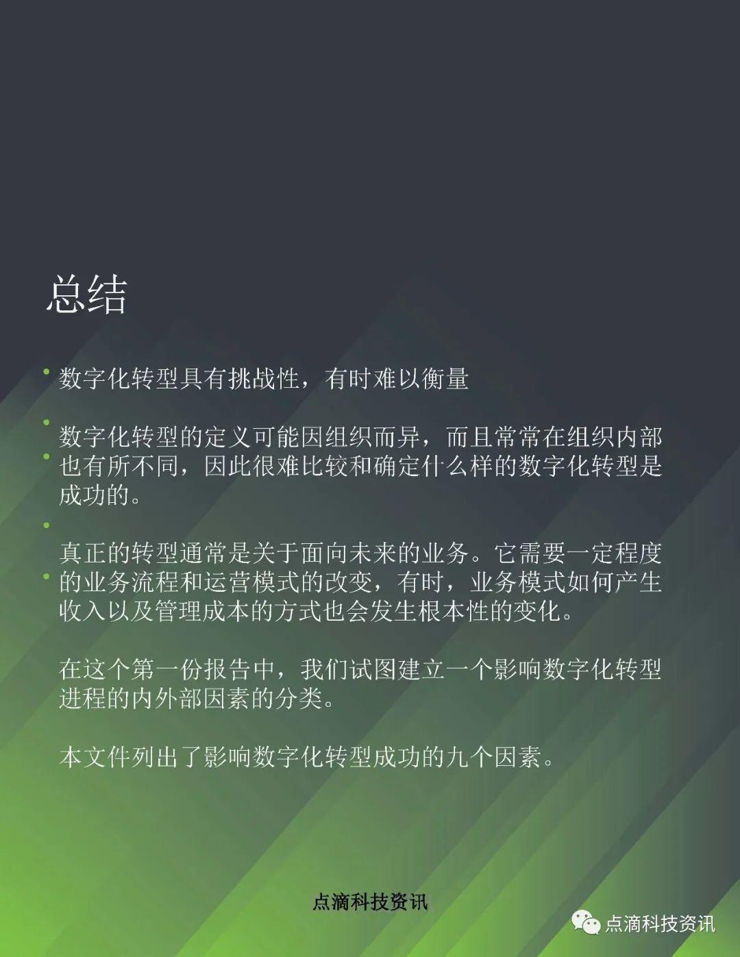 国际金融研究所：金融机构数字化转型的九大挑战1