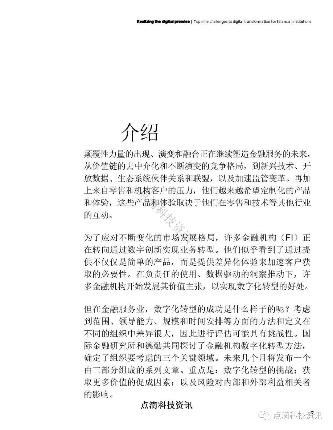 国际金融研究所：金融机构数字化转型的九大挑战2