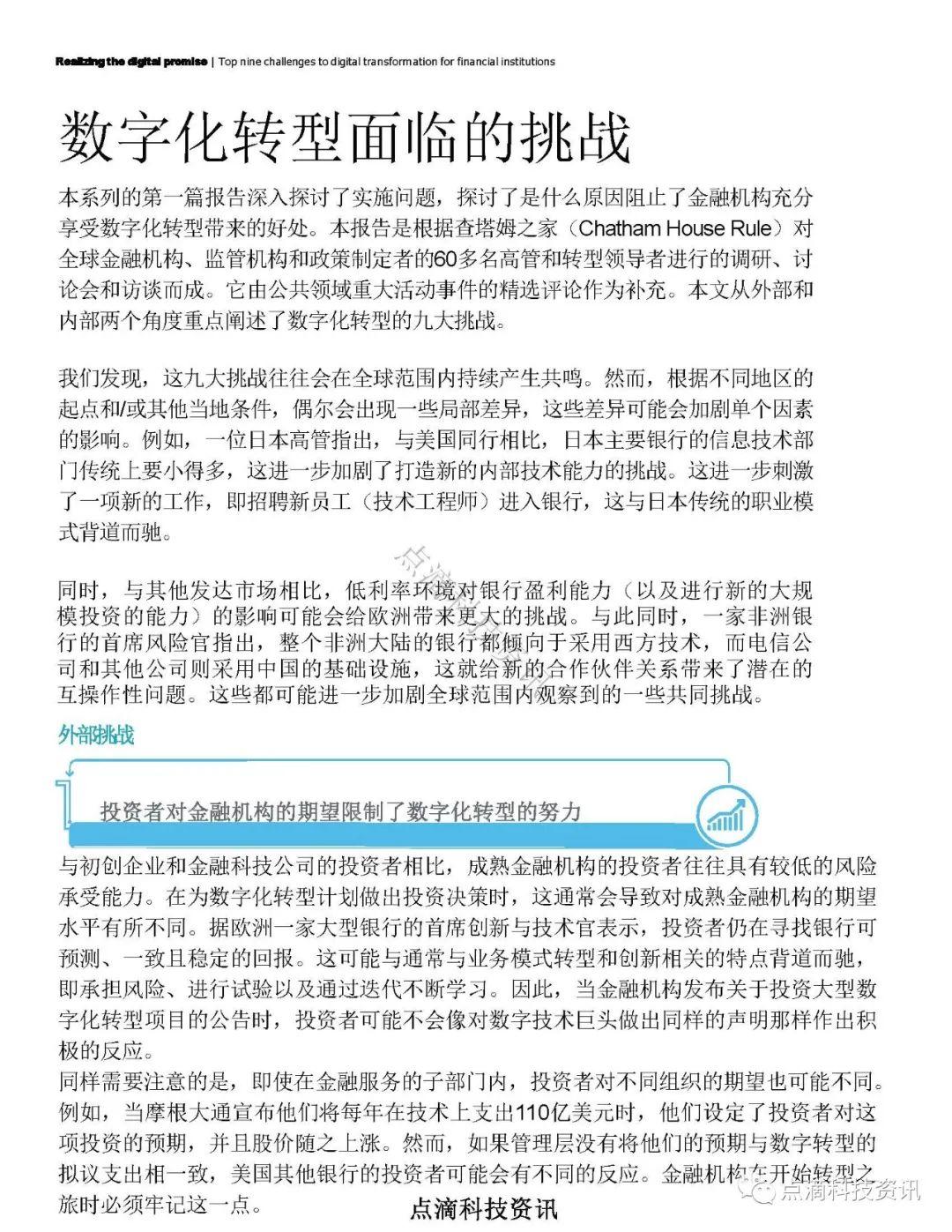 国际金融研究所：金融机构数字化转型的九大挑战3
