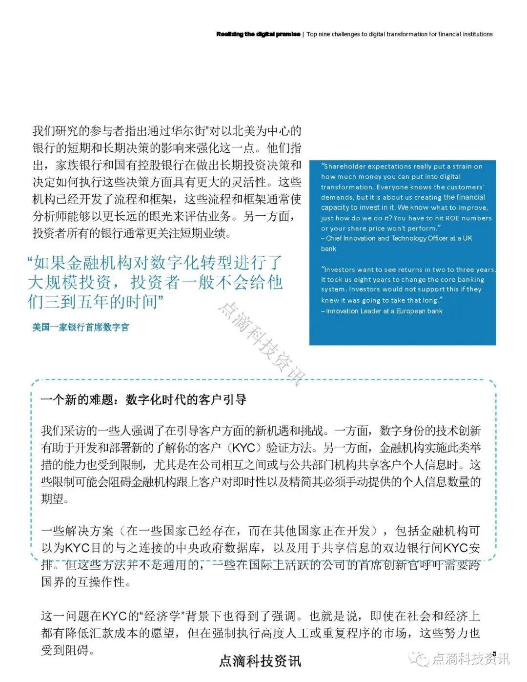 国际金融研究所：金融机构数字化转型的九大挑战4