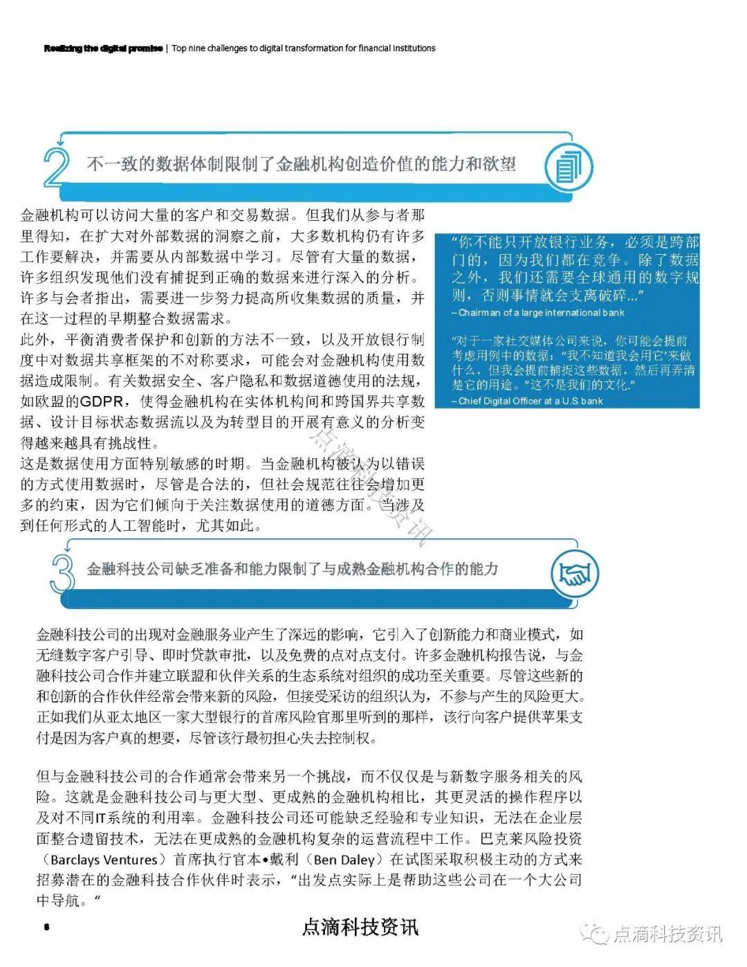 国际金融研究所：金融机构数字化转型的九大挑战5