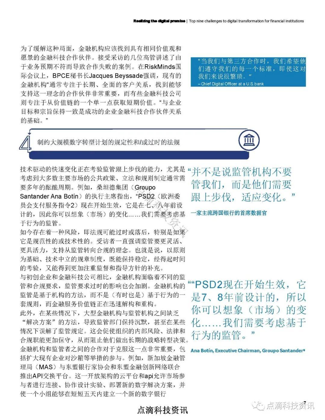 国际金融研究所：金融机构数字化转型的九大挑战6