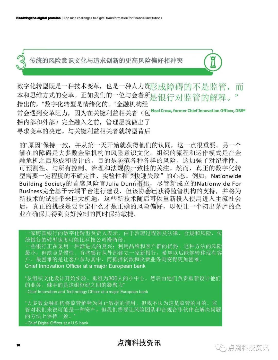国际金融研究所：金融机构数字化转型的九大挑战9