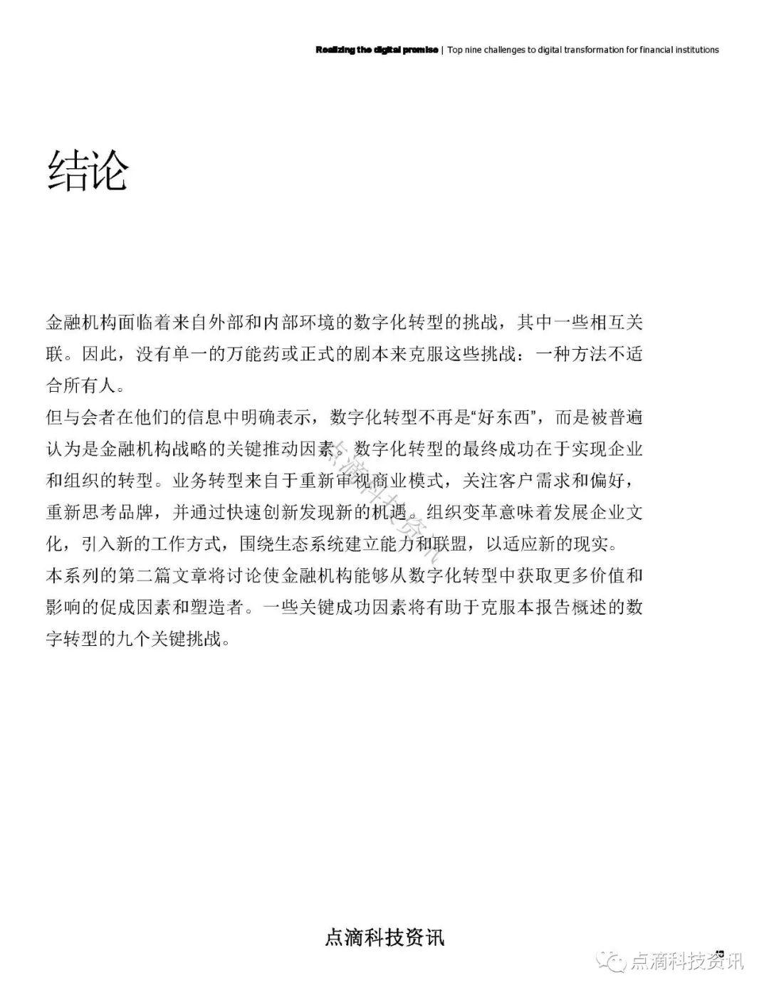 国际金融研究所：金融机构数字化转型的九大挑战12