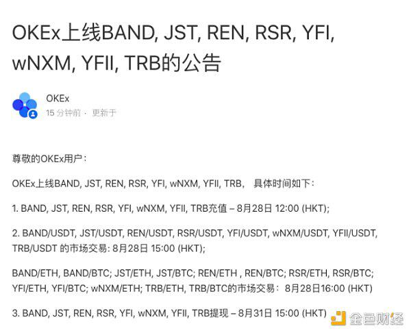 Okex当天推出8种主要的国际货币联盟货币，项目信息最为完整