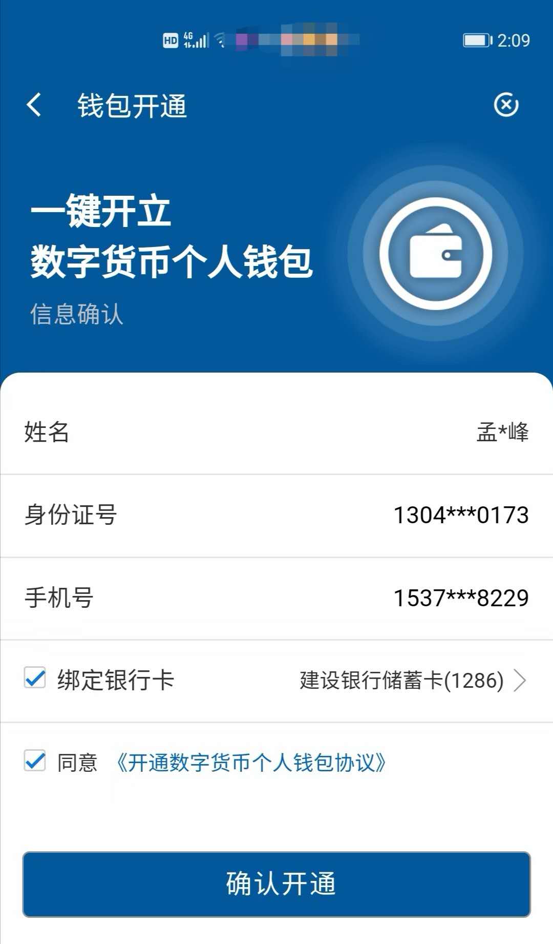 建设银行短期开放后，数字货币钱包暂停使用，DC/EP全面启动加速