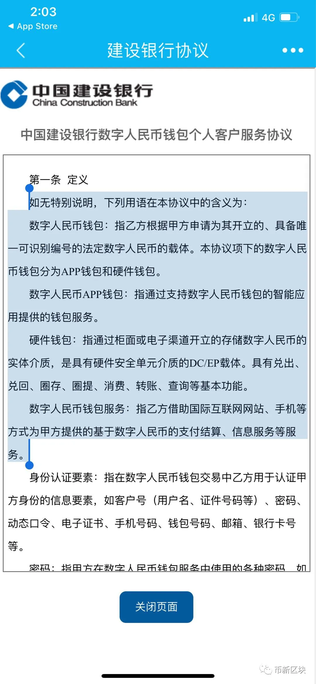建行DC/EP数字人民币钱包低调推出（附开通流程）5