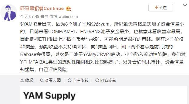 5分钟了解DFI试点采矿项目yam Finance3