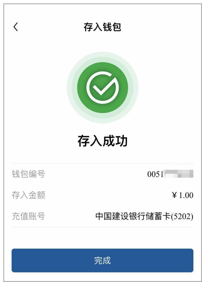 告别纸币？我们尝试过数字人民币钱包3