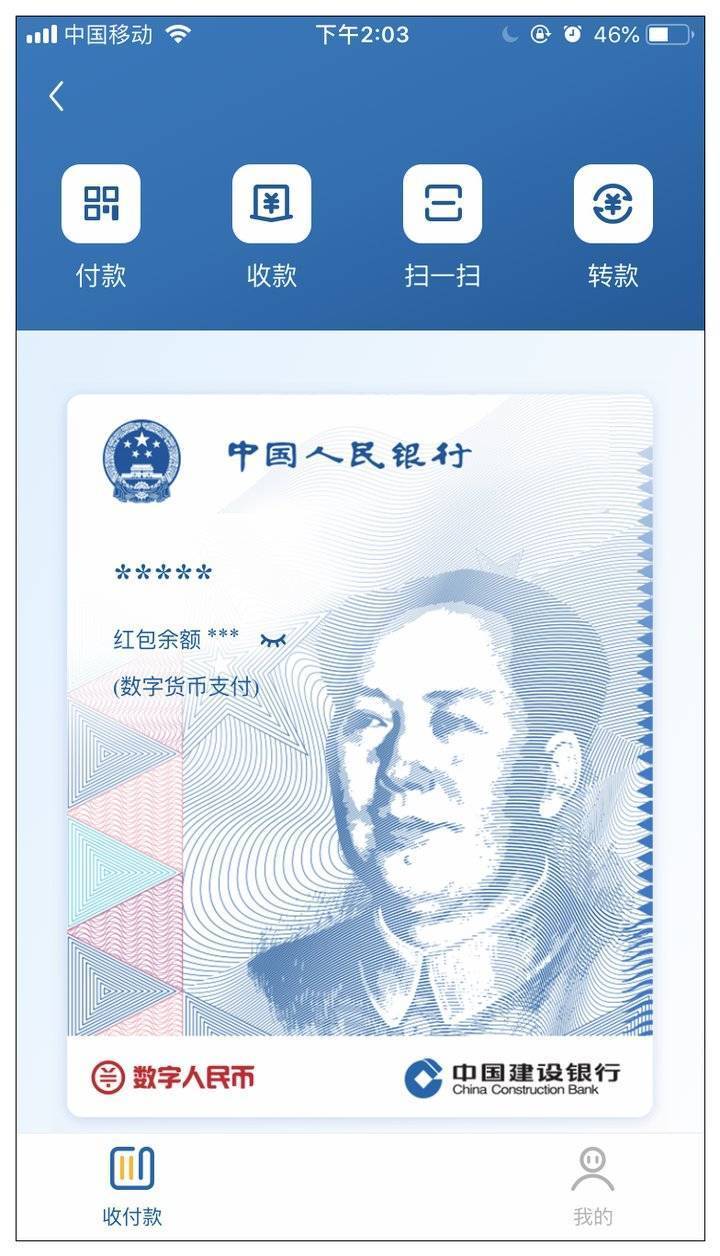 告别纸币？我们尝试过数字人民币钱包5