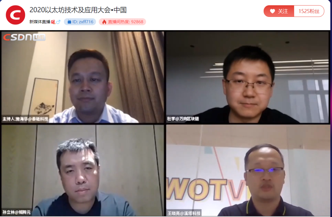 2020 以太坊技术及应用大会·中国圆满落幕，大咖们的演讲精华都在这里了！2