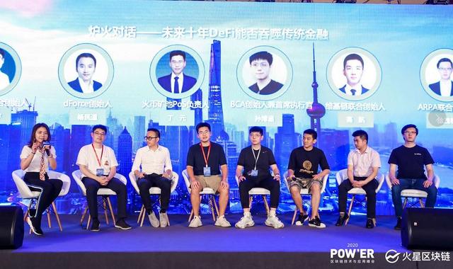 以太坊并不是最适合DeFi的公链，其他公链可以做得更好 | POW’ER上海峰会实录1