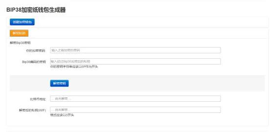 比特币最安全的保存方式-bip38加密1 比特币最安全的保存方式-bip38加密1