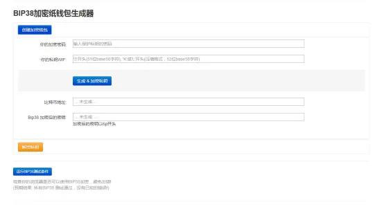 比特币最安全的保存方式-bip38加密 比特币最安全的保存方式-bip38加密