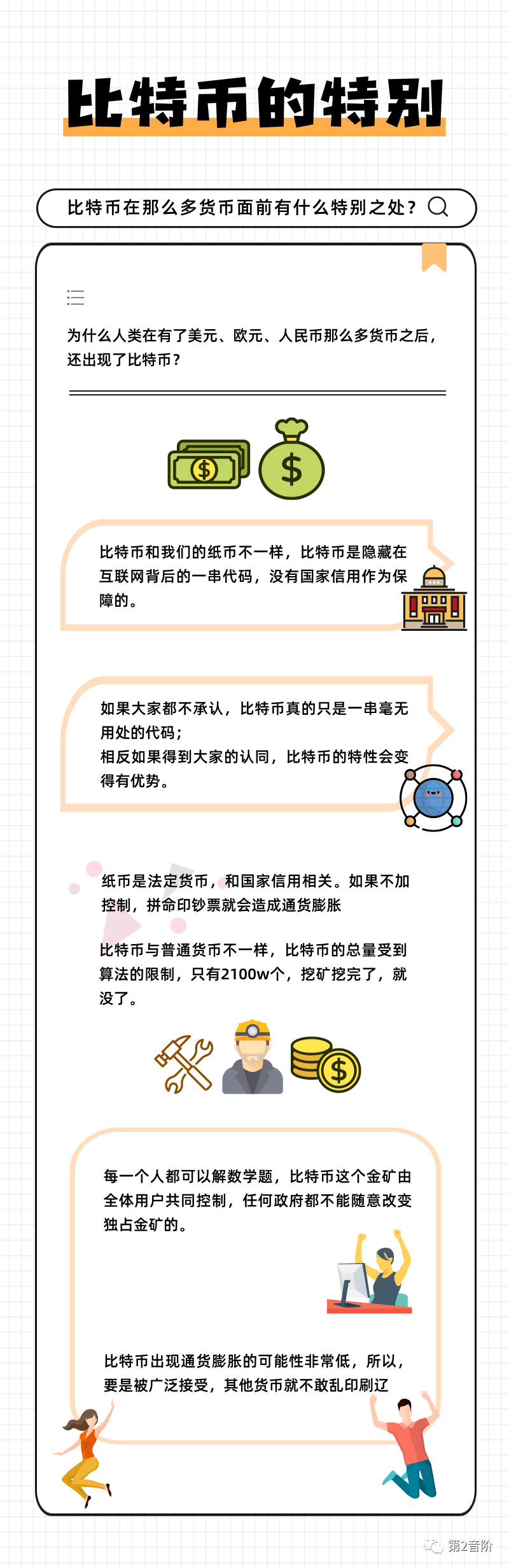 比特币牛市都要来了!我还不知道比特币是啥诶9 比特币牛市都要来了!我还不知道比特币是啥诶9