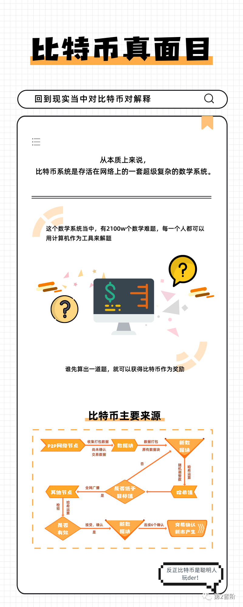 比特币牛市都要来了!我还不知道比特币是啥诶8 比特币牛市都要来了!我还不知道比特币是啥诶8