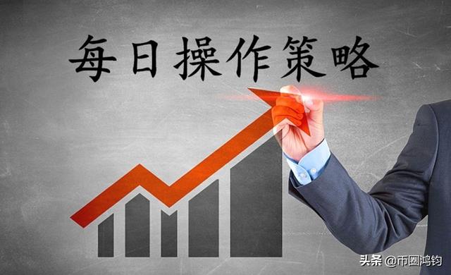 币圈鸿钧:8.23比特币以太坊修复即将完成 请把握好这次行情2 币圈鸿钧:8.23比特币以太坊修复即将完成 请把握好这次行情2