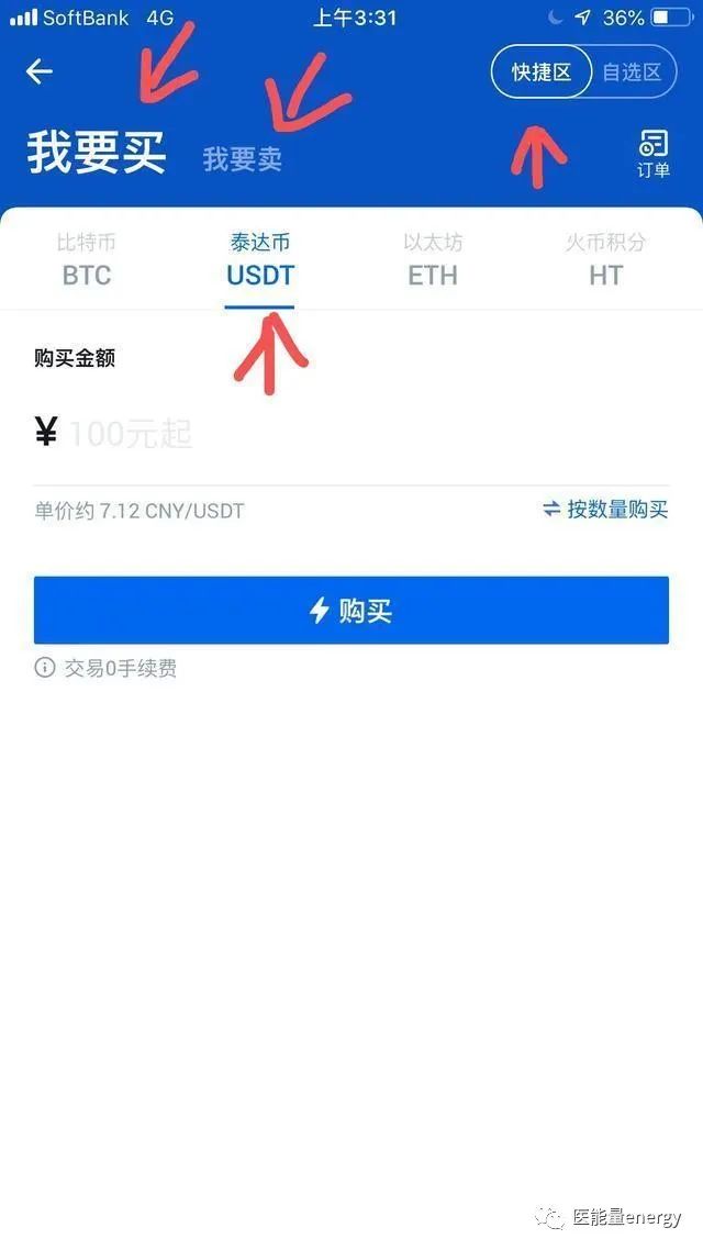 如何购买比特币？火币操作攻略解说。2