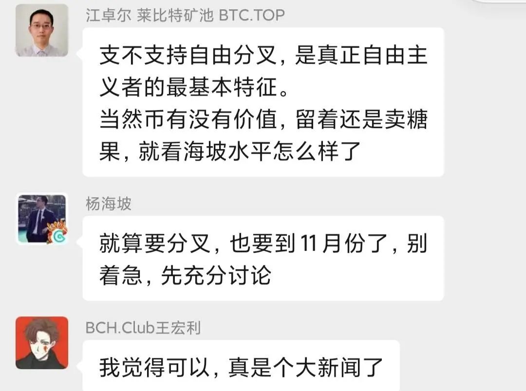 BCH又要分叉？这一次社区似乎喜闻乐见1
