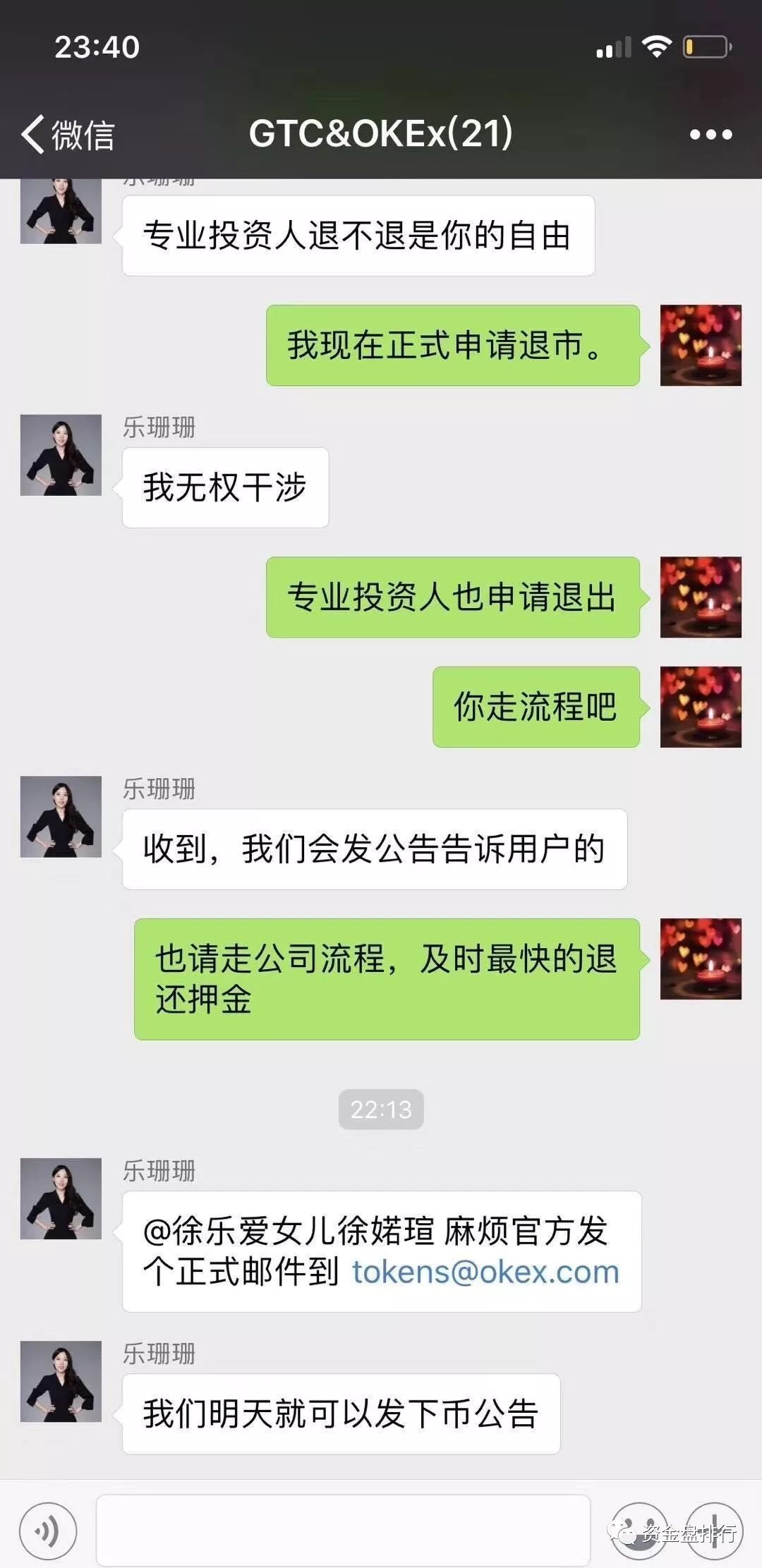 OKEX和GTC狗咬狗，下架撕逼互黑过程揭露！！！8
