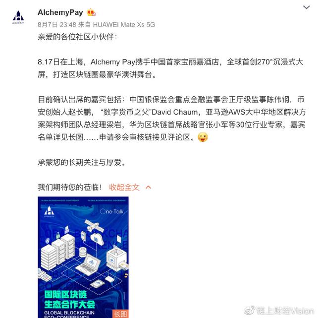 币安发力参办会议 加紧布局大陆市场2 币安发力参办会议 加紧布局大陆市场2