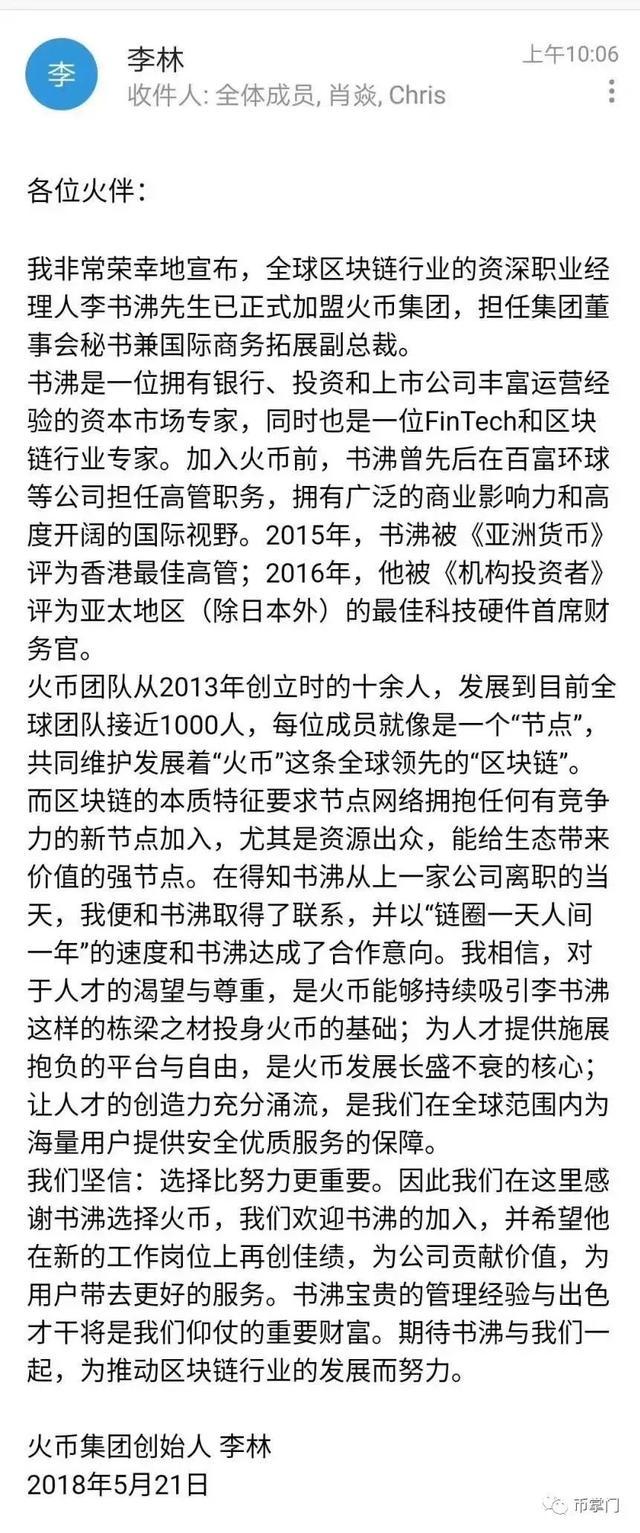 火币三号人物李书沸突然辞职，曾任OKExCEO被称币圈吴彦祖3