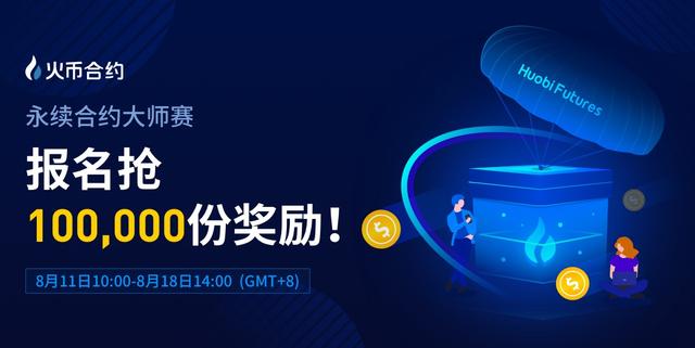 抢火币100,000份奖品！还有保时捷送2