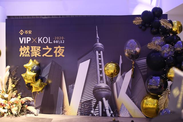 币安“VIP&KOL燃聚之夜”线下私享会在上海成功举办 币安“VIP&KOL燃聚之夜”线下私享会在上海成功举办