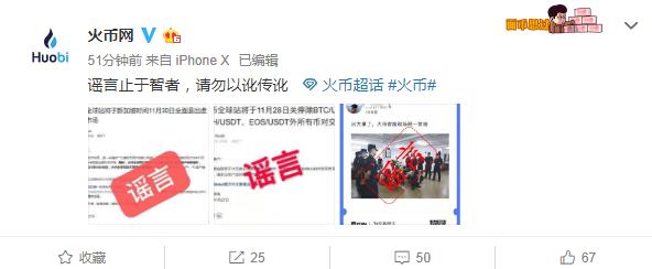 网传火币客服被一窝端?乱扯3 网传火币客服被一窝端?乱扯3