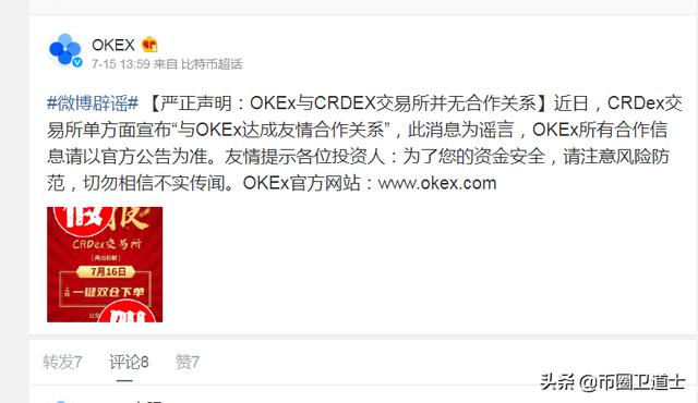 CRDex合约交易所跑路?从开到跑只有六十天,且碰瓷OKEx2 CRDex合约交易所跑路?从开到跑只有六十天,且碰瓷OKEx2