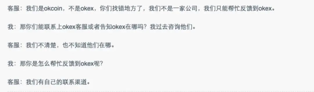 聊一聊OKEx的黑历史,OKEx一点不OK!19 聊一聊OKEx的黑历史,OKEx一点不OK!19