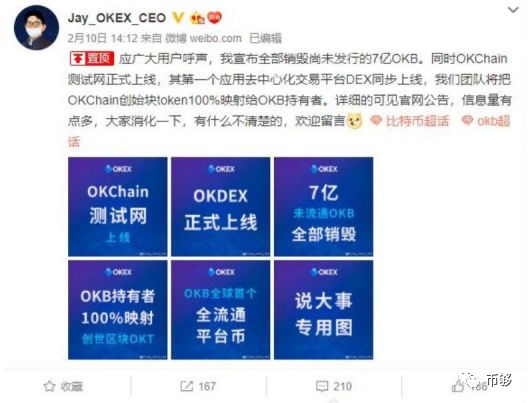 OKEx打破平衡 开放的商业链才有未来1