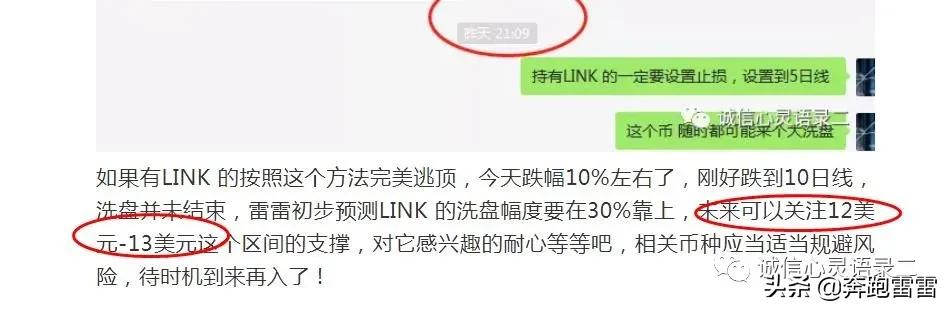 雷雷第522篇:黑马LINK洗到位了吗?BTC是否还要暴跌?1 雷雷第522篇:黑马LINK洗到位了吗?BTC是否还要暴跌?1